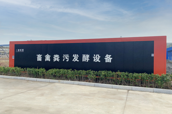 畜禽糞便處理設(shè)備發(fā)酵有機(jī)肥模式！
